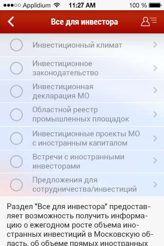 Разработка мобильного приложения для мининвест МО