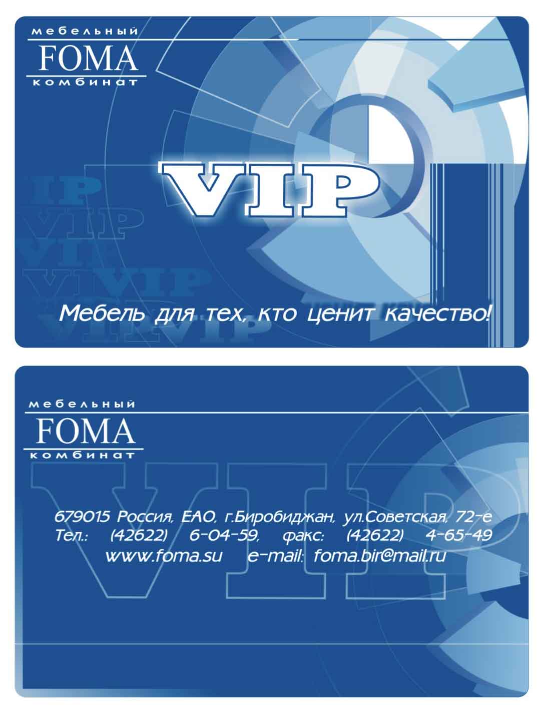 Дисконтная карта VIP - Мебельный комбинат FOMA
