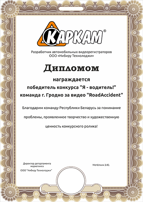 Диплом КАРКАМ