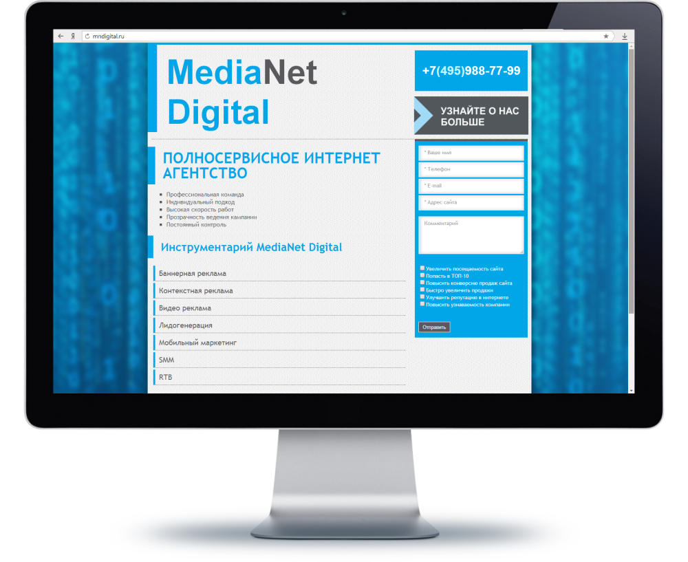 Лендинг пейдж &quot;MediaNet Digital&quot;