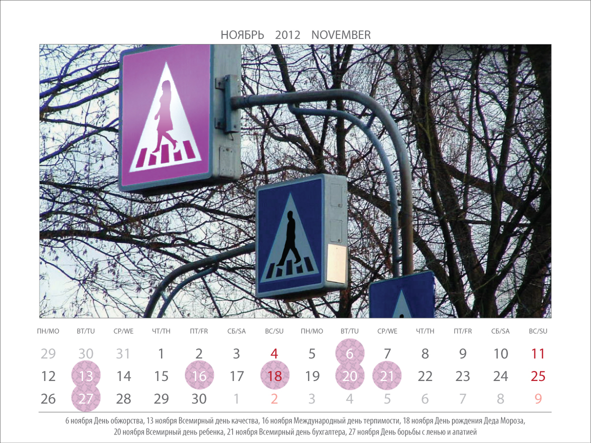концепция календаря для сети салонов женского белья Palmetta