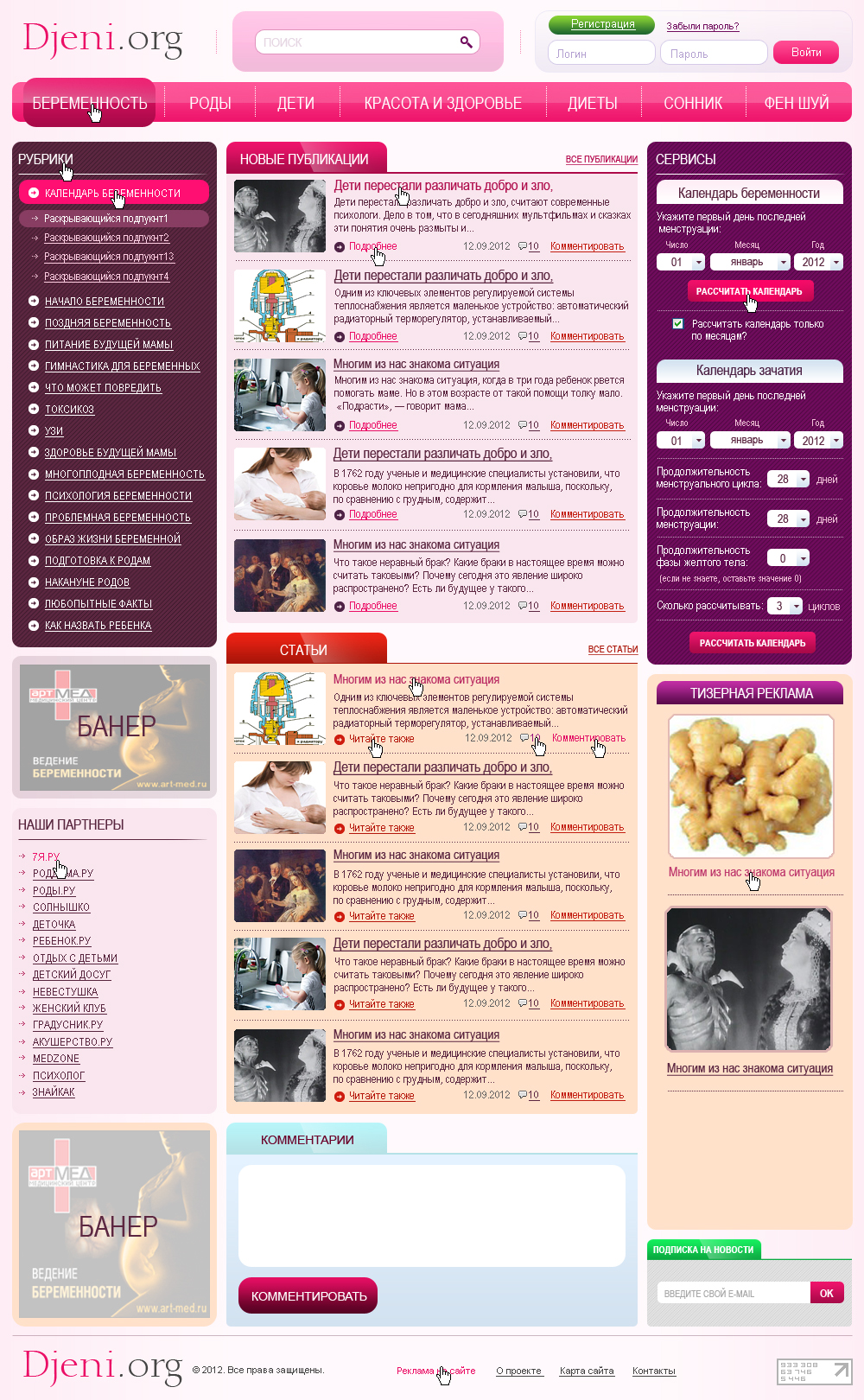 Дизайн сайта для беременных