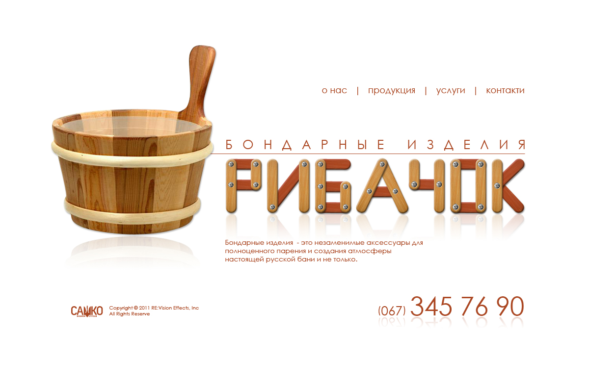 Рибачок
