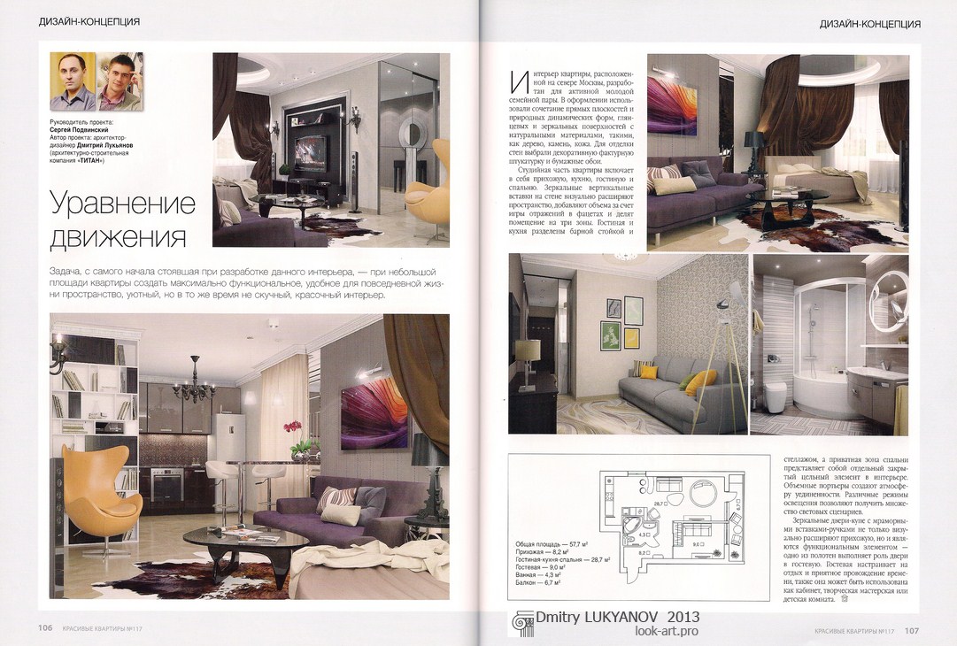 Публикация в журнале &quot;Красивые квартиры&quot;