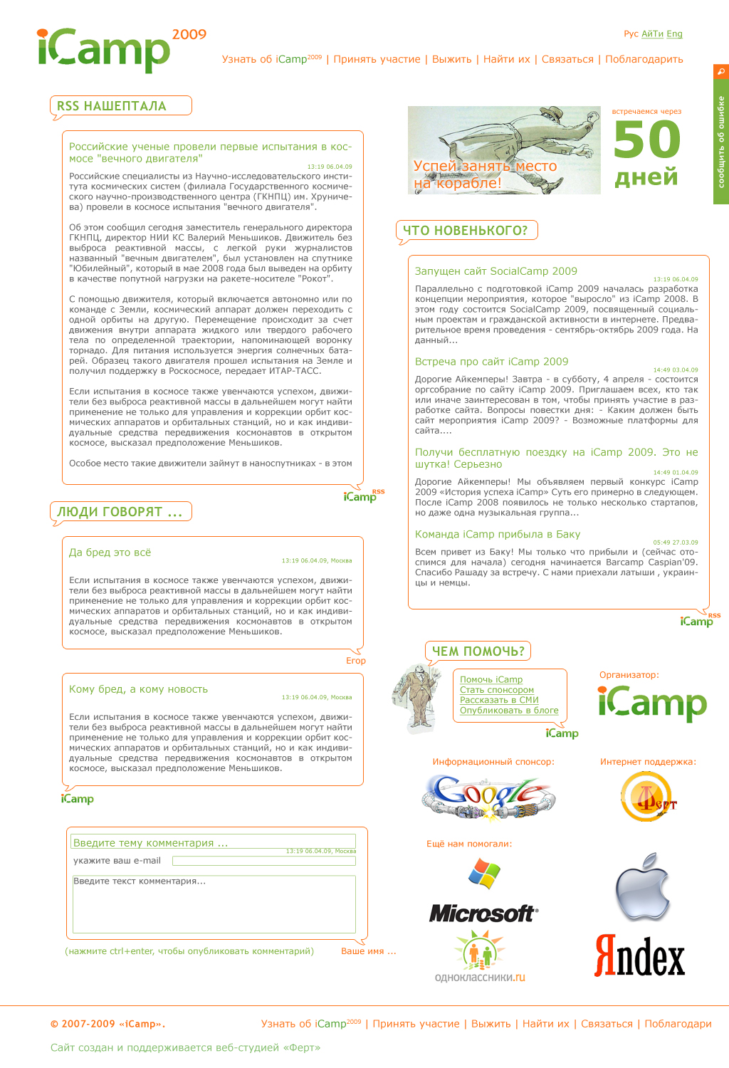 iCamp-2009