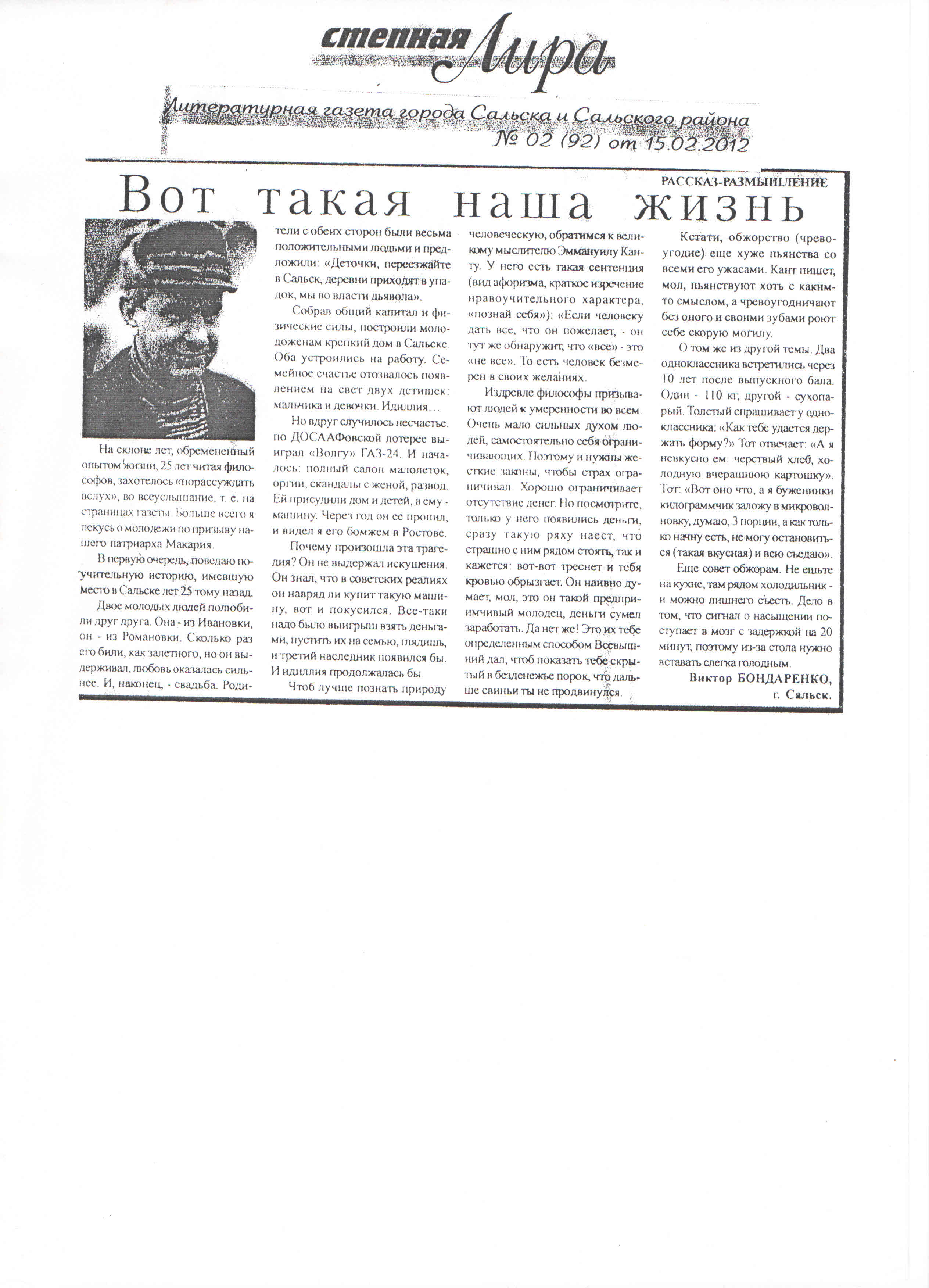 Статья. Публикация в районной газете &quot;Сальская степь&quot;,