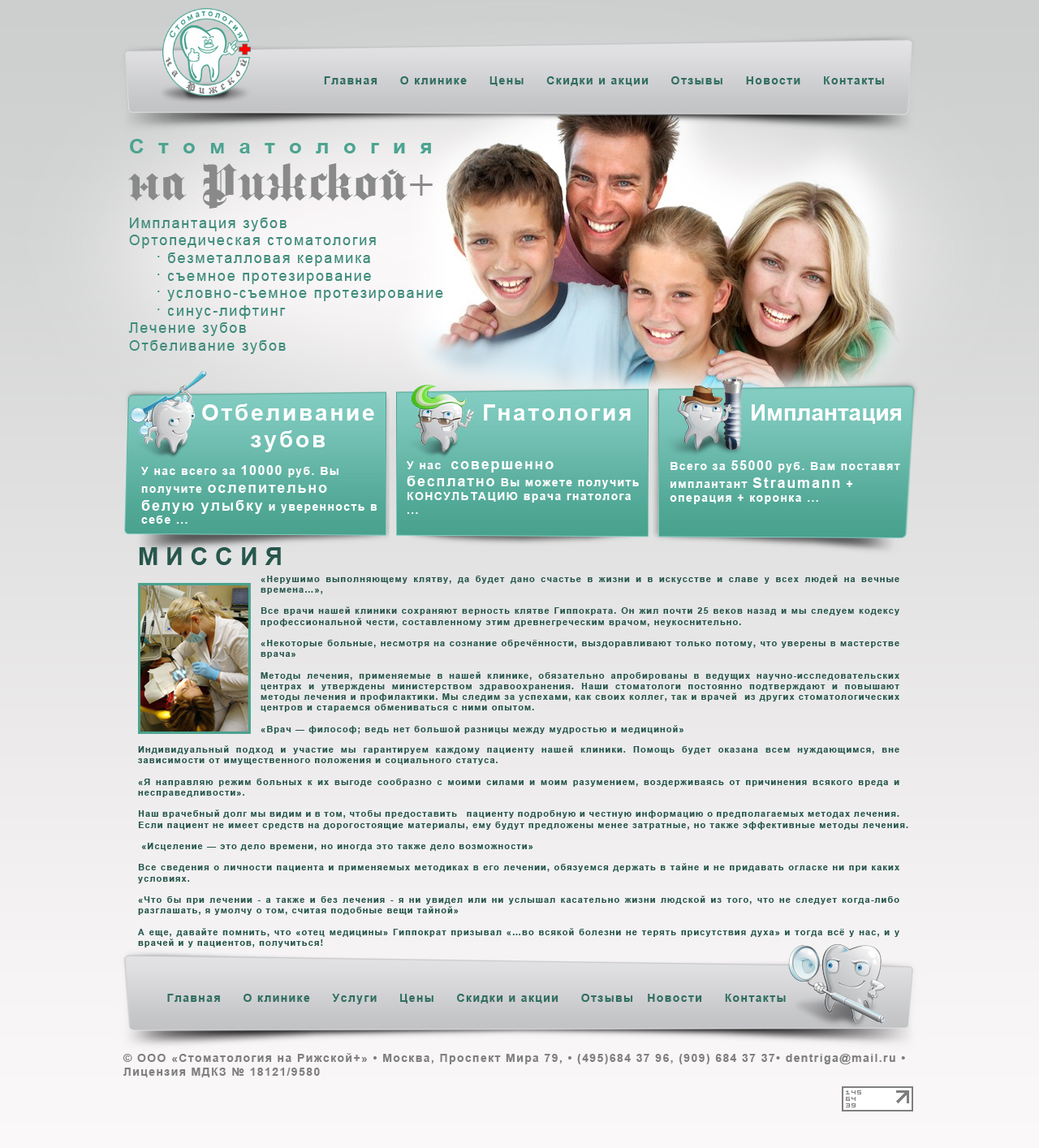 акет сайта стоматологической клиники (Вариант)