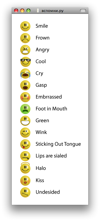 Смайлики для месснеджера vspomni.ru
