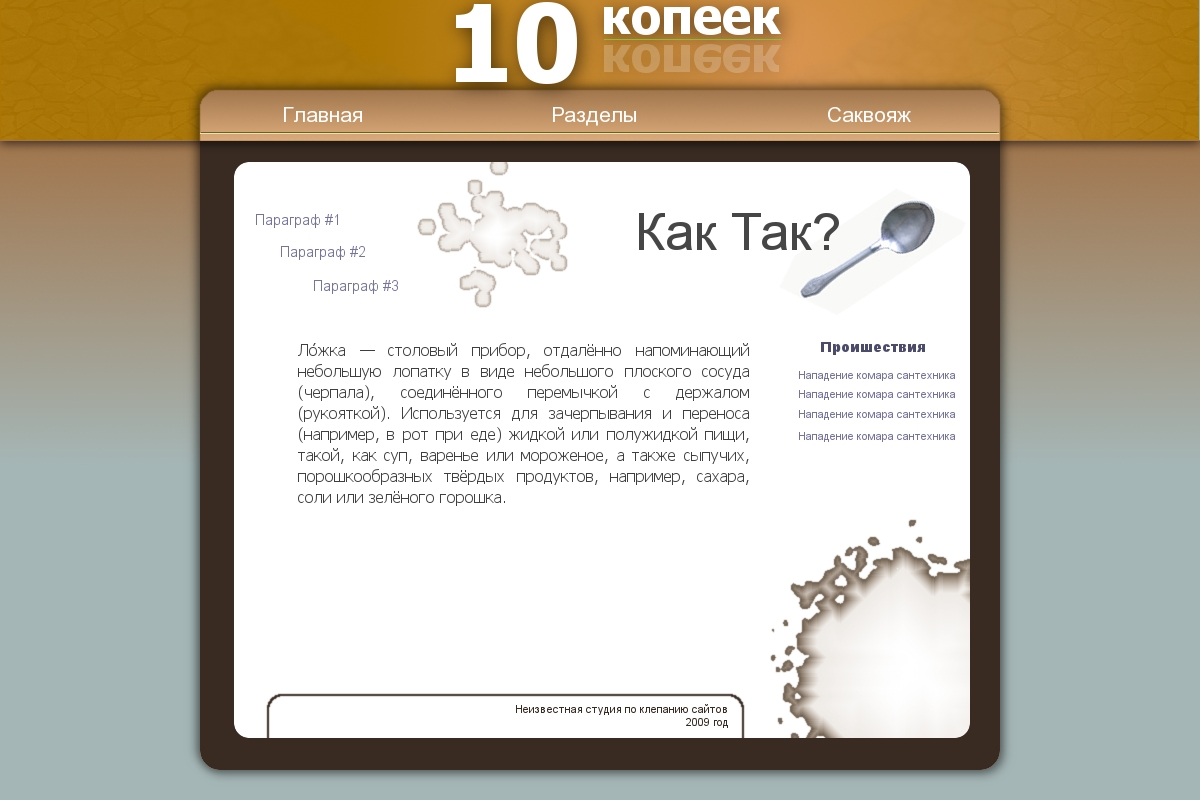 Дизайн сайта &quot;10 копеек&quot;