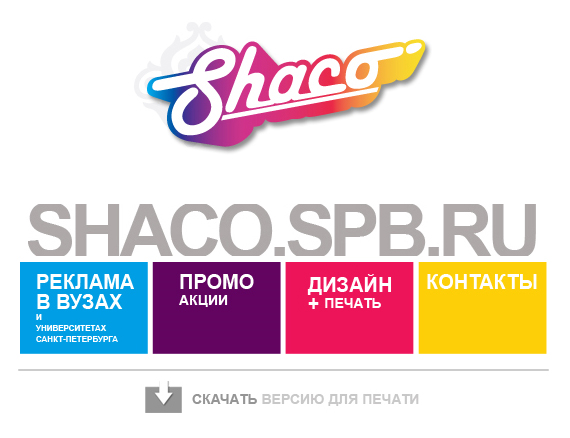 shaco.spb.ru