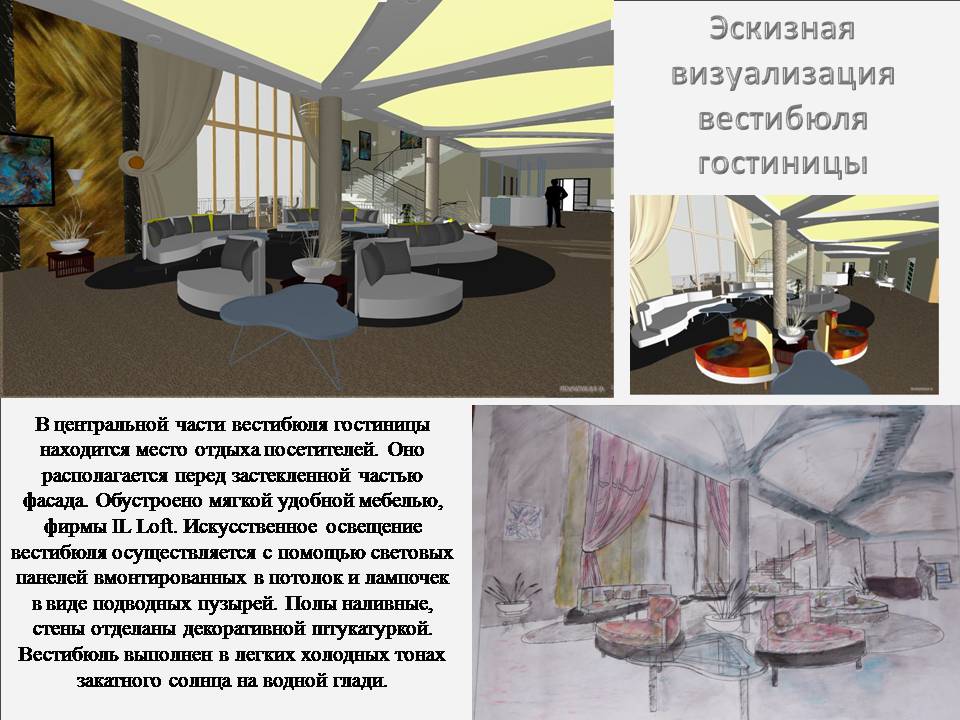 Гостиница на 150 мест. Интерьры хола. Эскизная визуализация