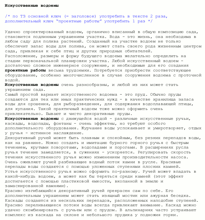 SEO-статья &quot;Искусственные водоемы&quot;