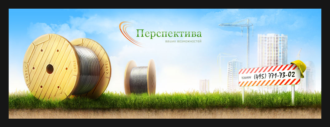 Шапка для сайта &quot;Перспектива&quot;