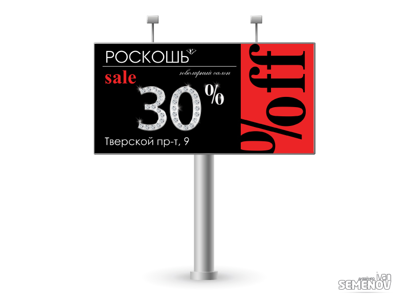 Роскошь