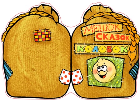 сказка Колобок обложка