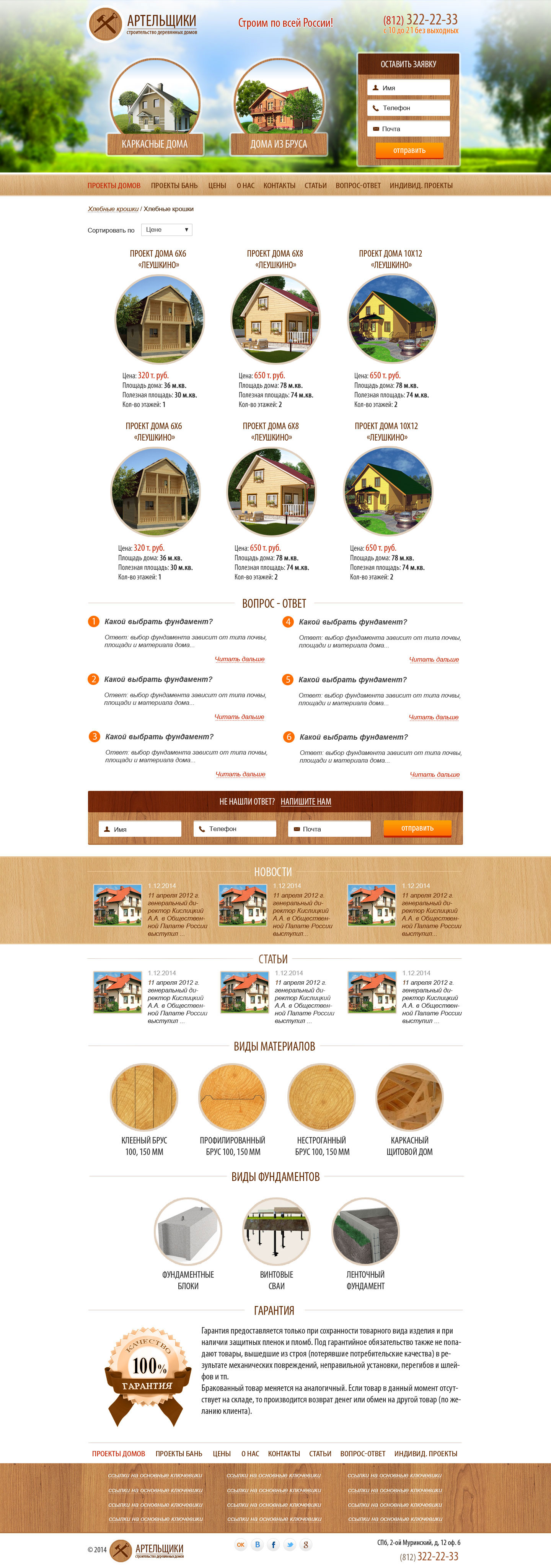 Дизайн сайта Артельщики для студии Веб-садовник