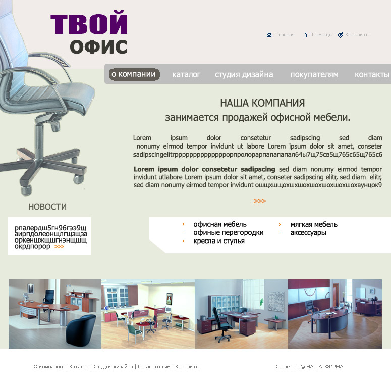 Вариант дизайна сайта  для мебельной фирмы &quot;Твой офис&quot;_2