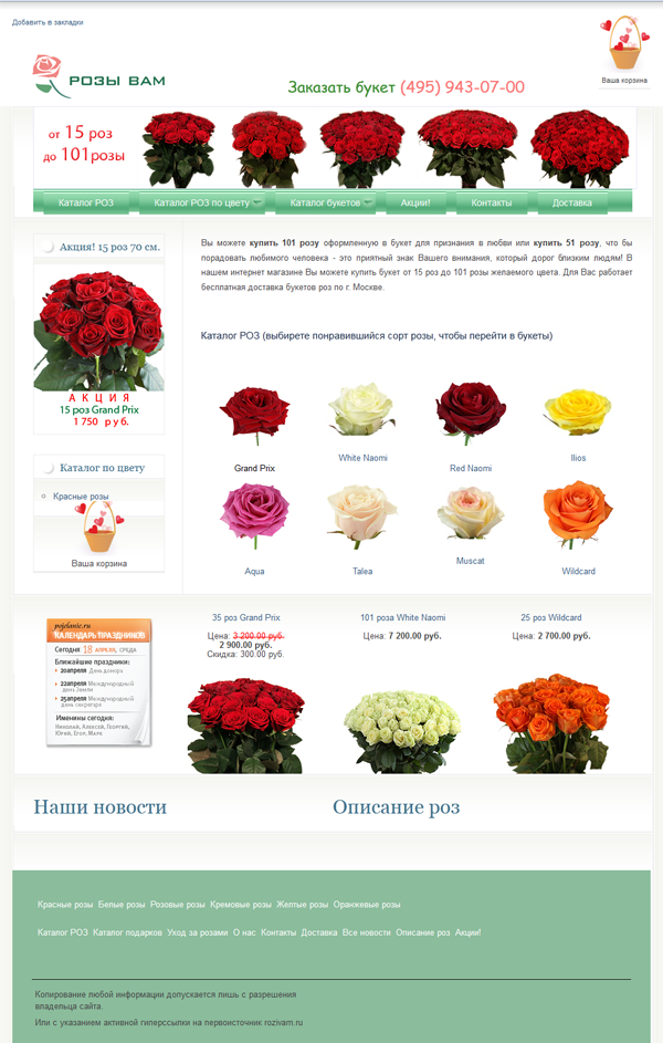 Интернет-магазин цветов