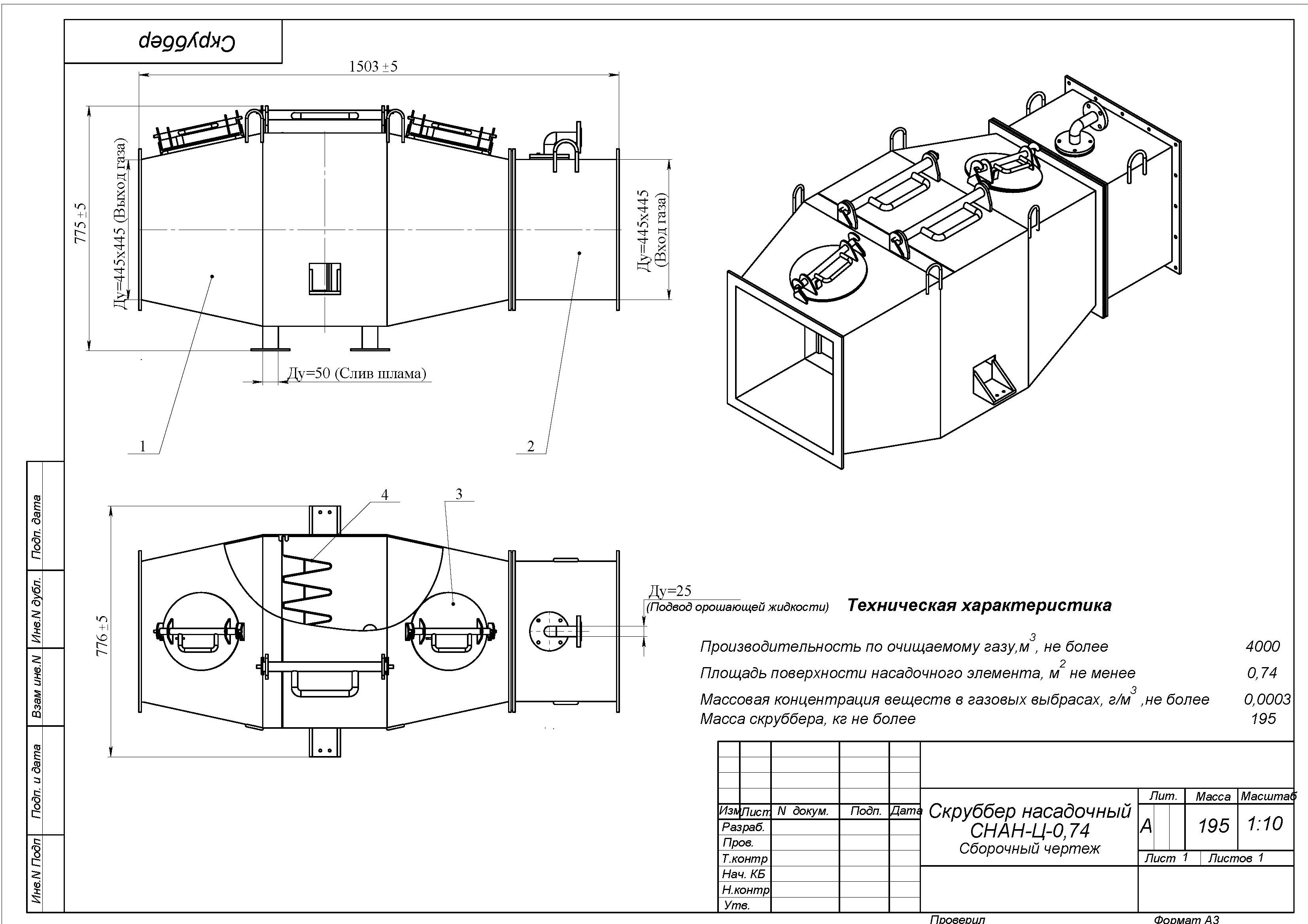 Чертеж для газоочистного фильтра