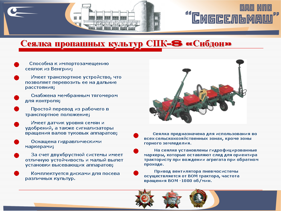 Презентация для ООО СИБСЕЛЬМАШ