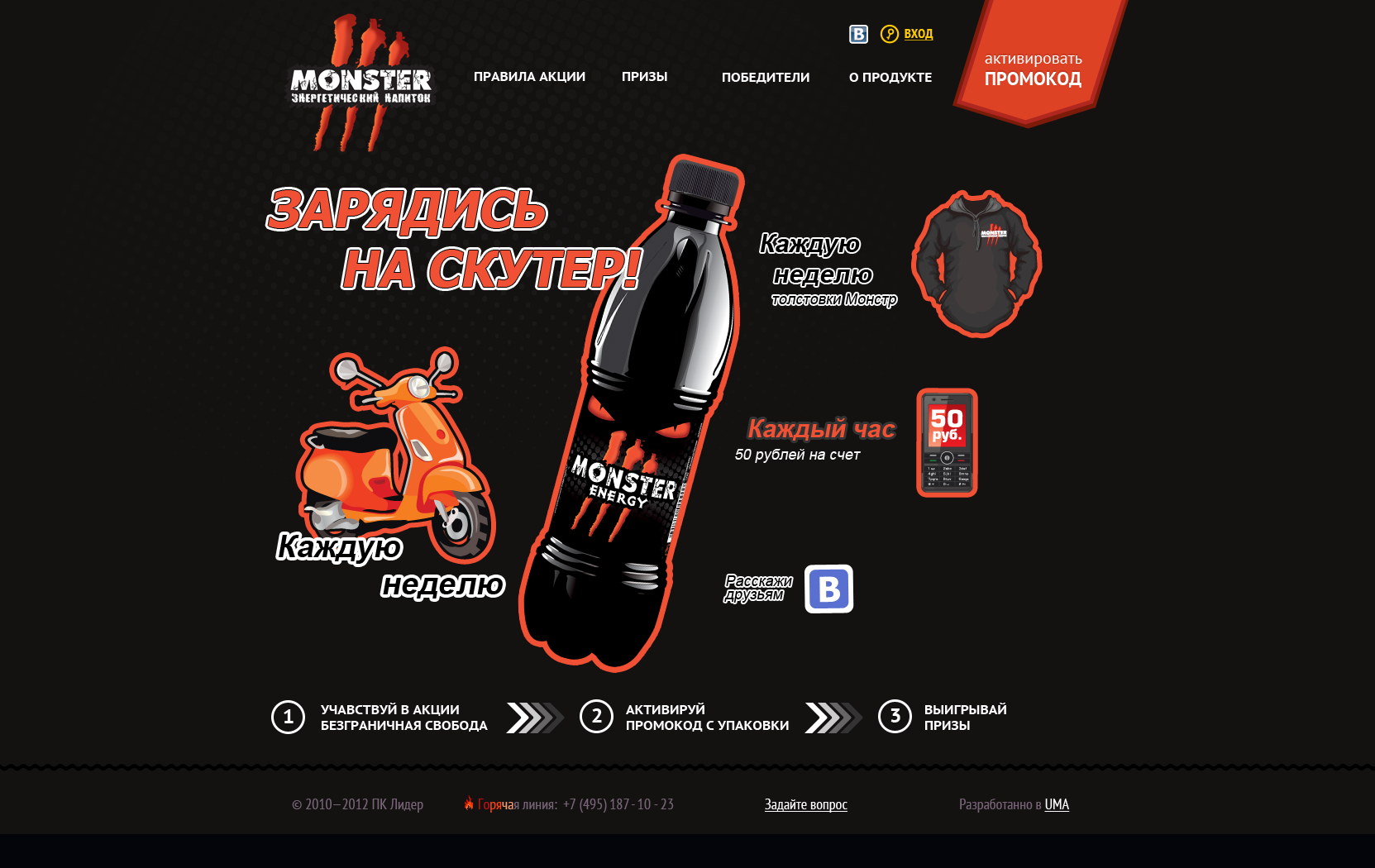 Промо-сайт для энергетического напитка &quot;Монстр&quot;
