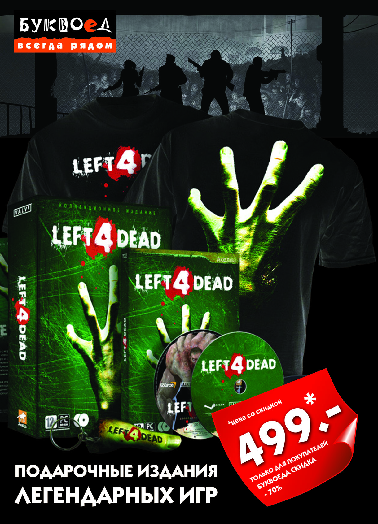 плакат &quot;Left 4 dead&quot;