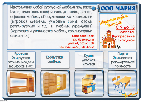 Справочник покупателя&quot;, Красный проспект, 74. банер.