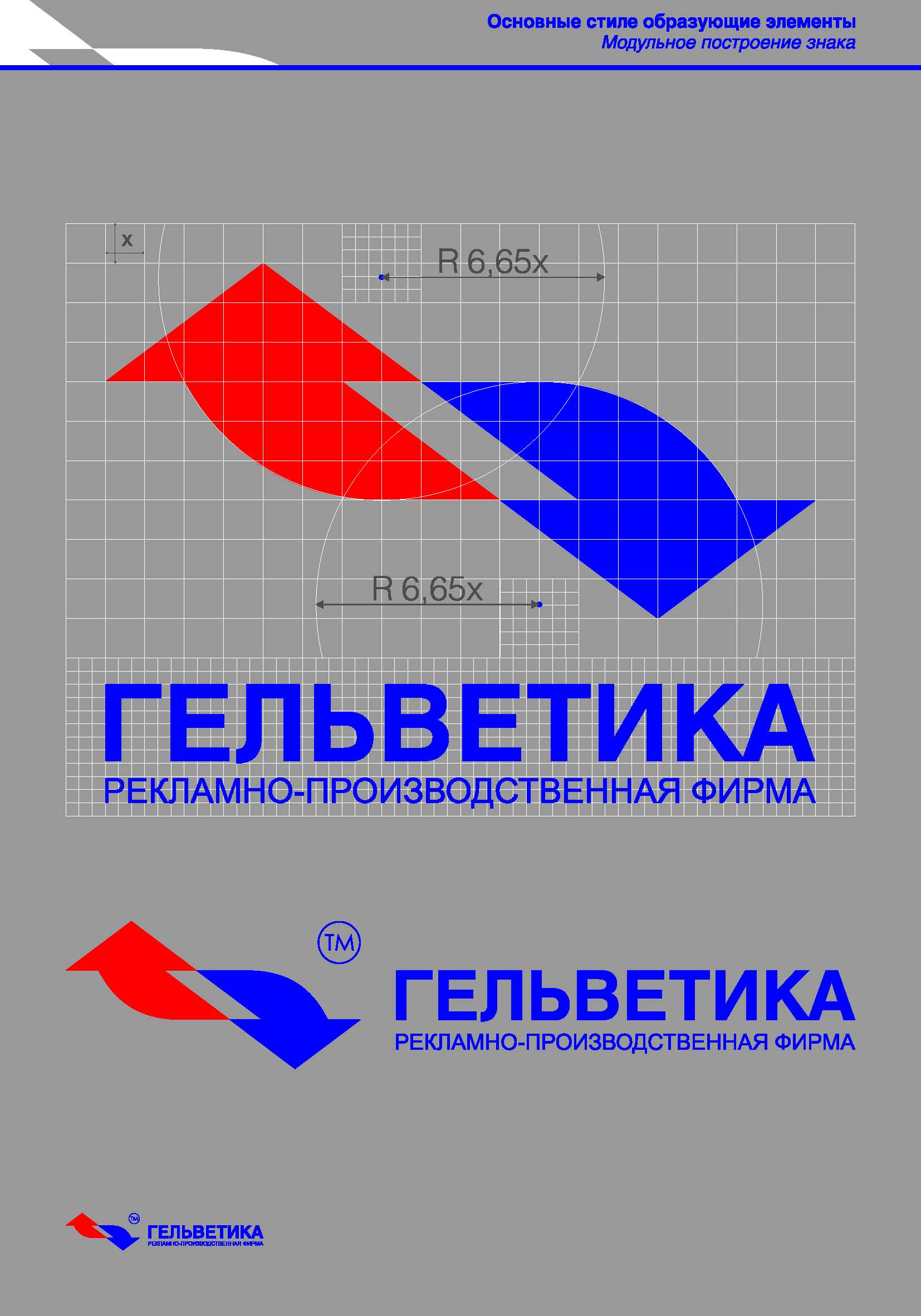 разработка логотипа