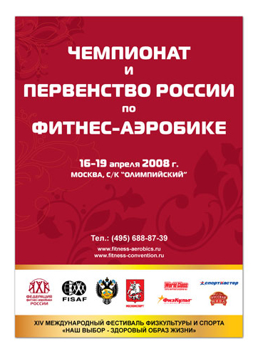 Рекламный плакат для чемпионата