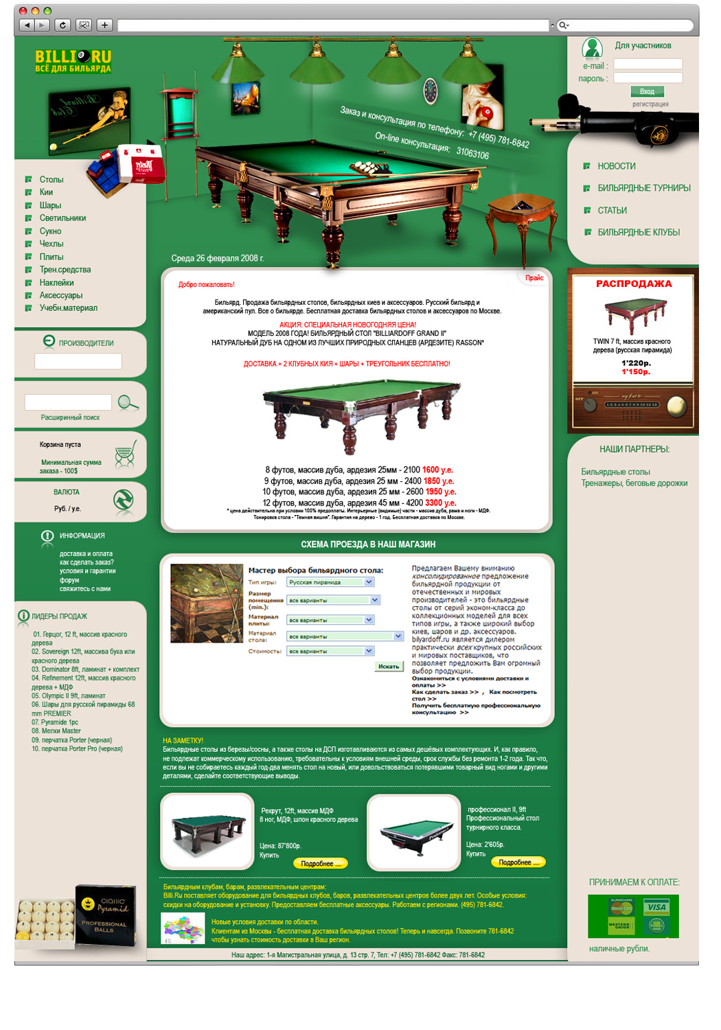 Дизайн сайта по продаже Бильярдных принадлежностей