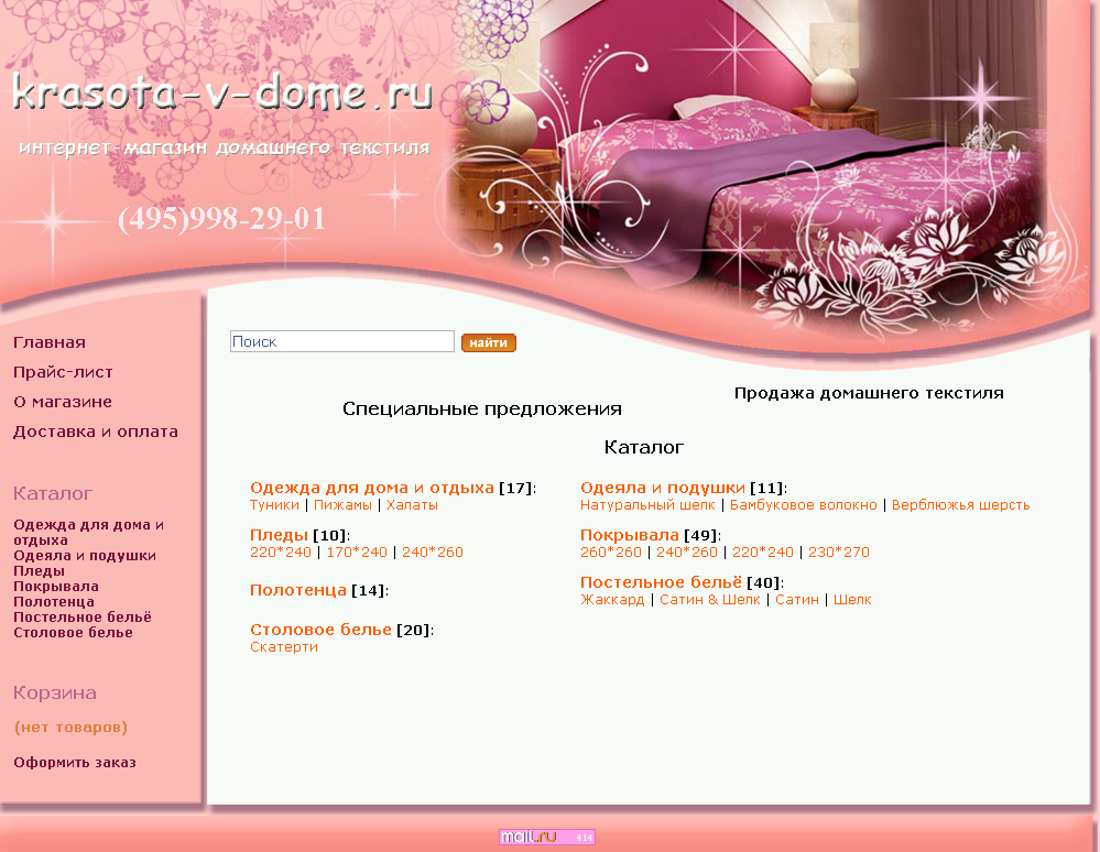 интерент-магазин домашнего текстиля
