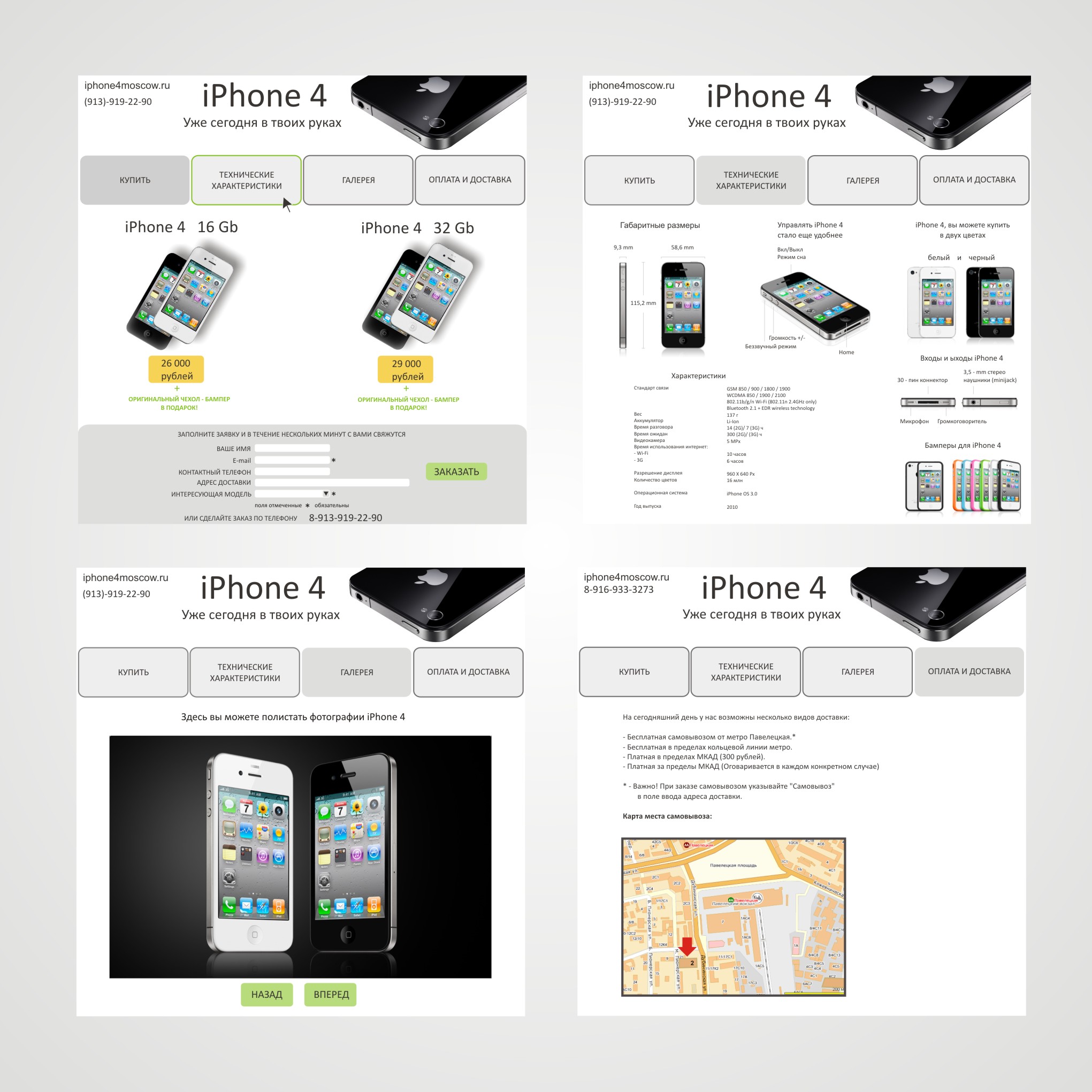 Сайт интернет магазин iPhone4