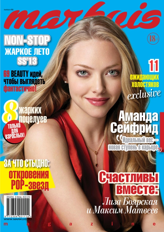 markuis, журнал, журнал Glamour,Psychologies, журнал, караван историй,