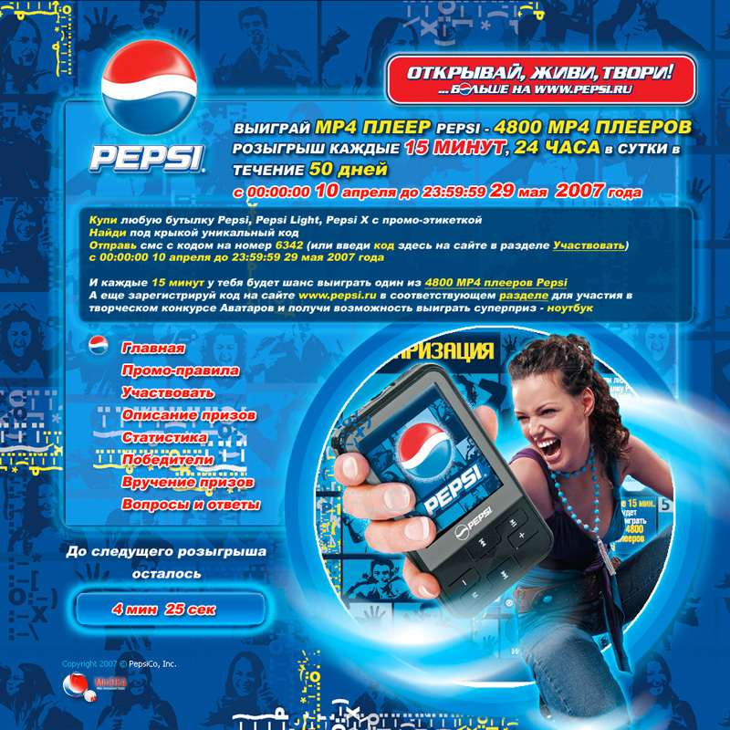 Pepsi - аватаризация