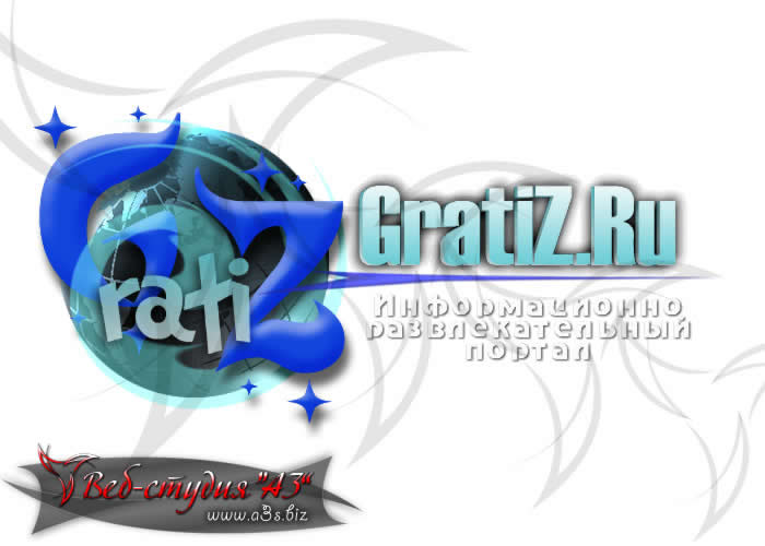 GratiZ.Ru - информационно-развлекательный портал