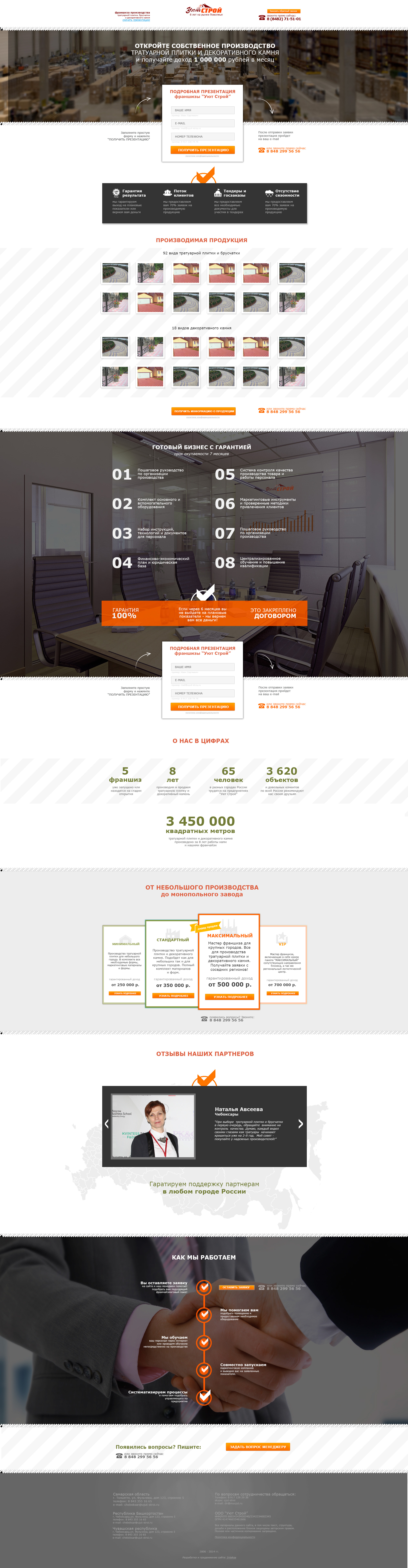 Дизайн landing page для продажи франшизы по производству тратуарной пл