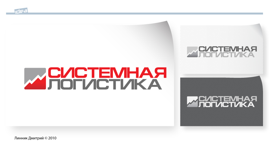 Logo «Системная Логистика»