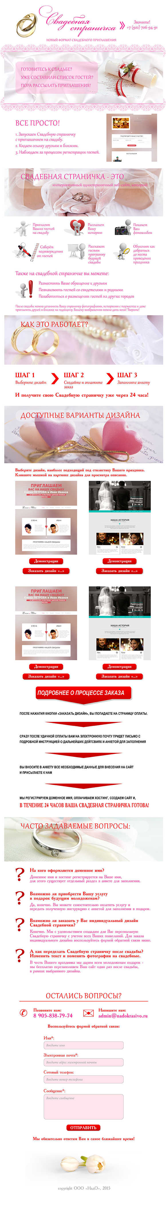Дизайн рекламной странички для Свадебных Landing Page