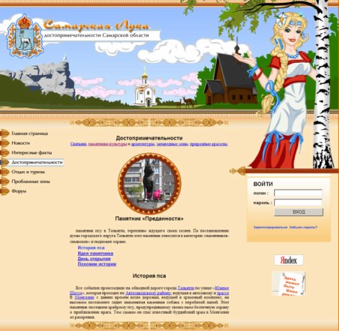 сайт о достопримечательностях Самарской области