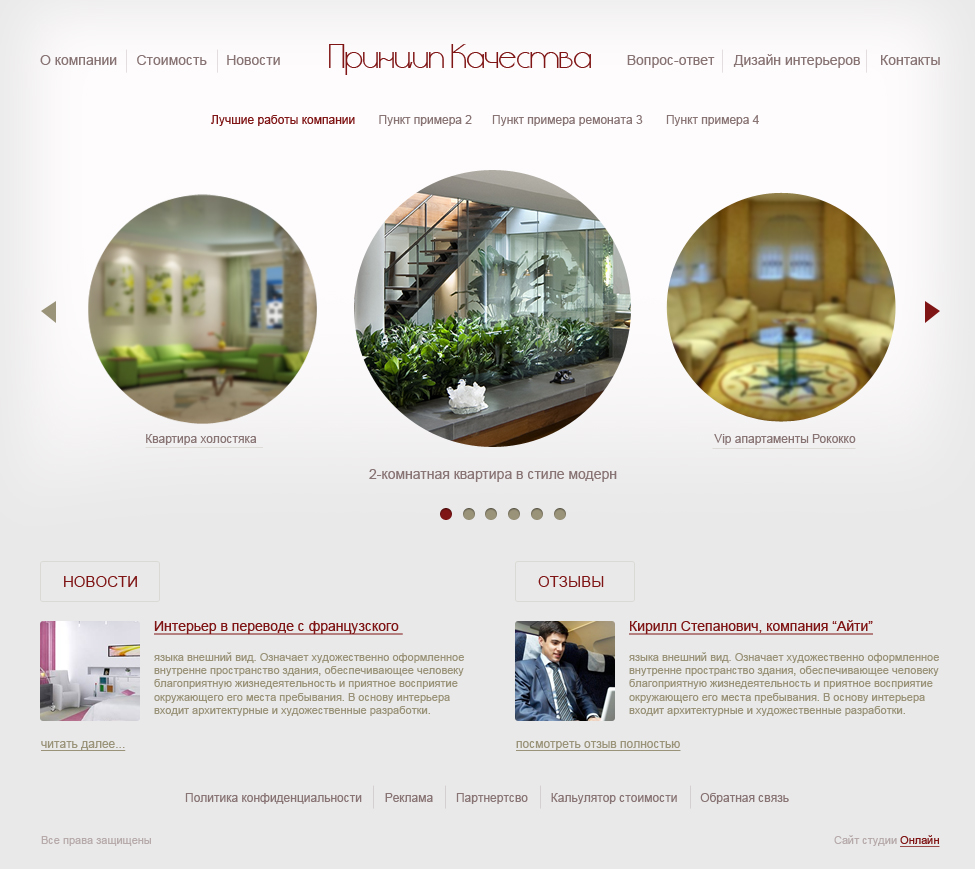 Интерьер