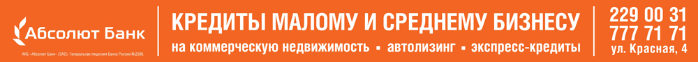 перетяжка &quot;Кредиты бизнесу&quot; Абсолют Банк