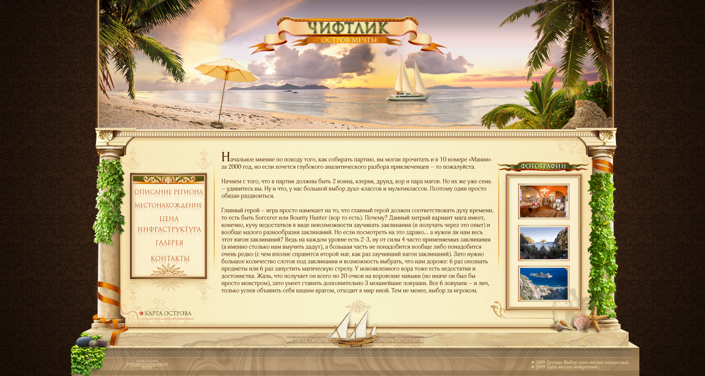 Дизайн сайта продажи острова