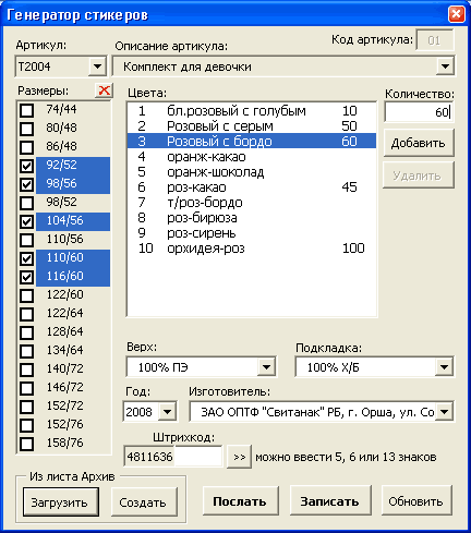 Генератор данных для печати стикеров с базой в Excel
