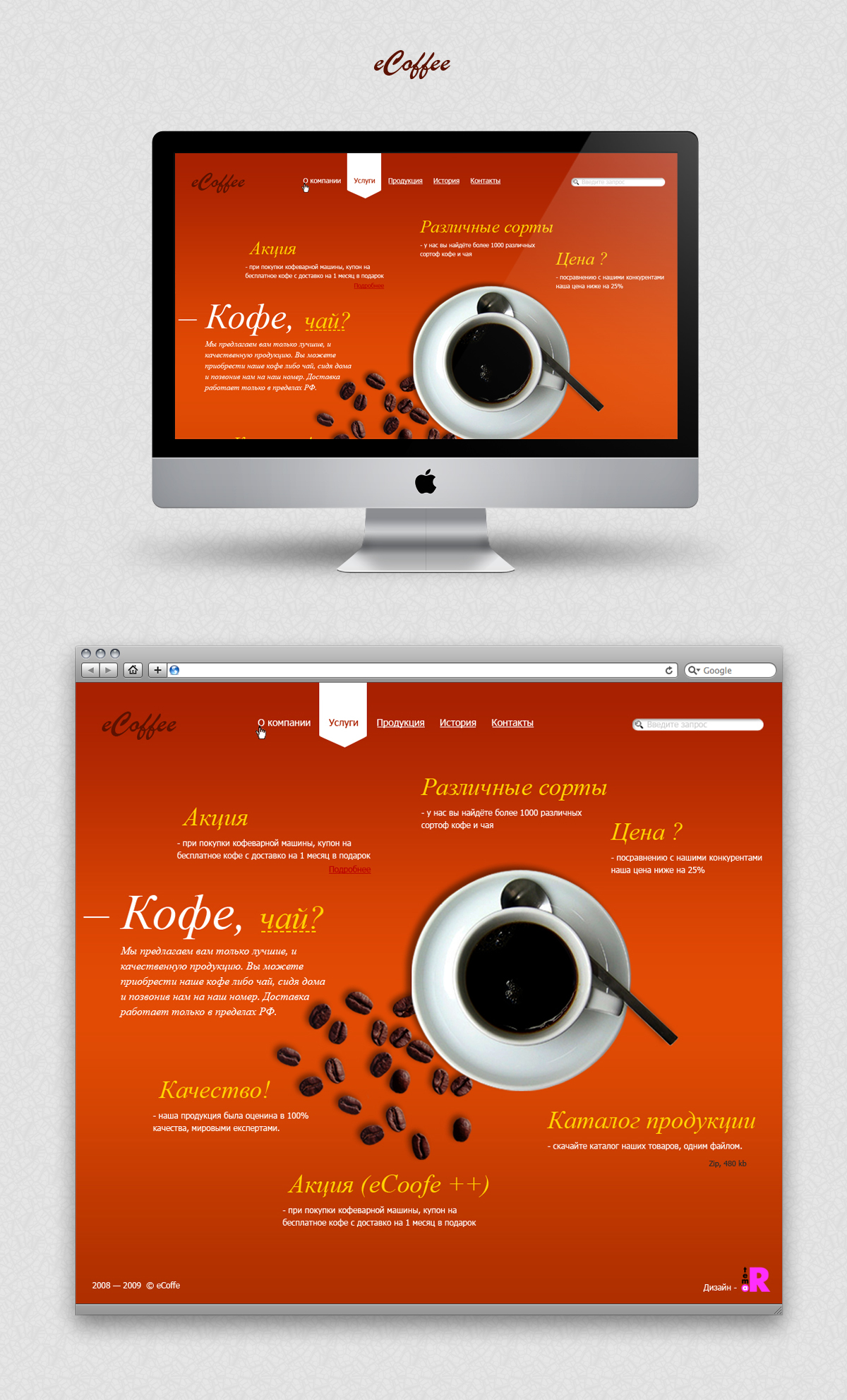 eCoffee