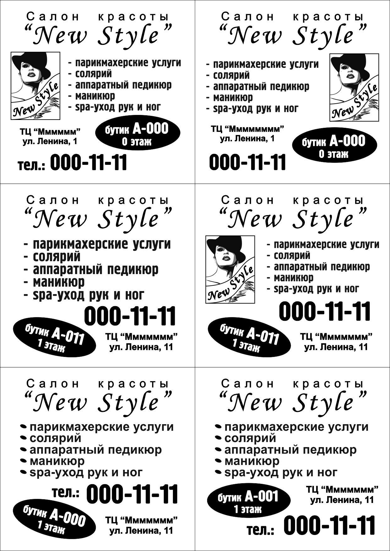 варианты листовки 1+0 New Style