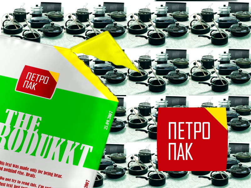 Петро-пак