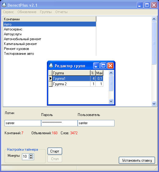 DirectPlus v2.1 - Яндекс.Директ