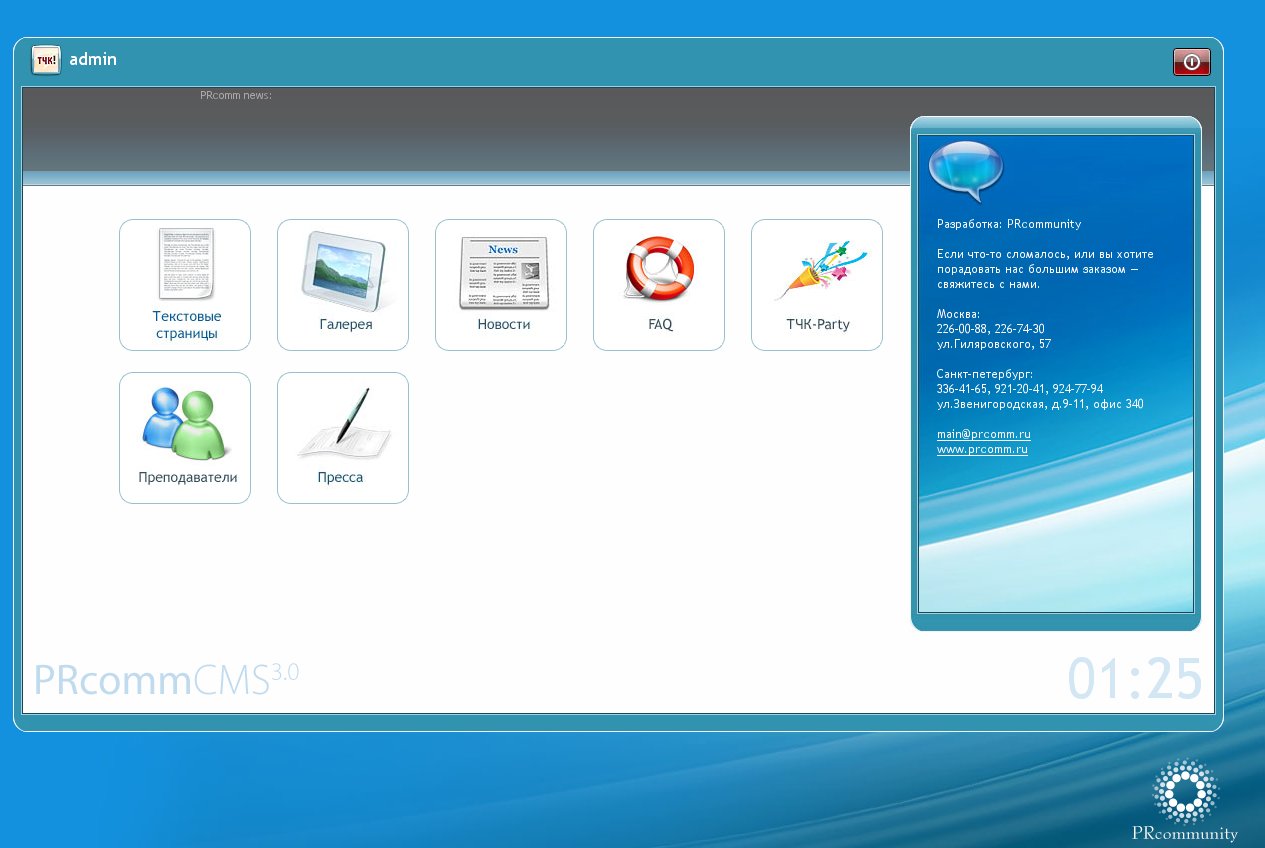 Разработка PRcomm CMS