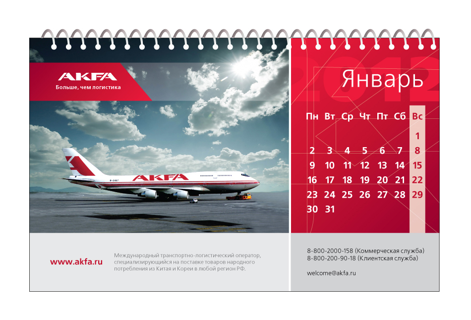 Календарь-домик для управляющей компании AKFA. 12 листов