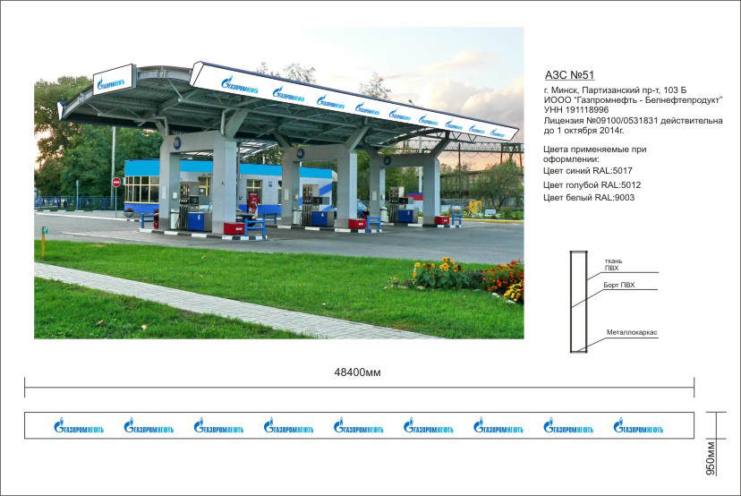 дизайн-проект оформления АЗС &quot;Газпромнефть&quot;